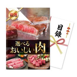 伊藤忠食品　目録パネルセット「選べる美味しい肉カード 10,000円」