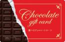 選べるチョコレートカード3500円【デジタルコードタイプ】