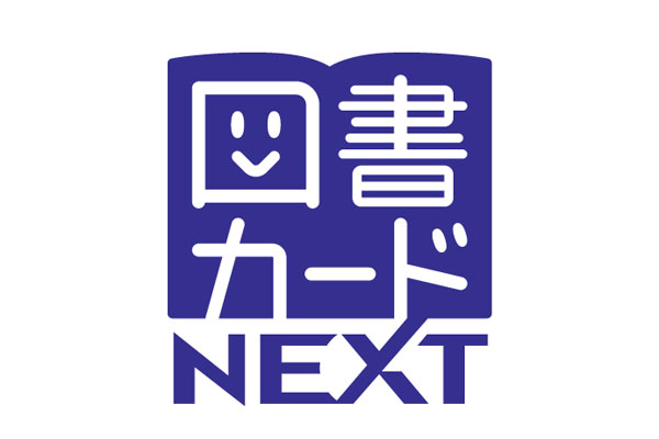 図書カードNEXTとは？購入・使用方法とともにギフトにおすすめなシチュエーションを紹介