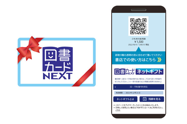 図書カードNEXTの種類ってどのくらいあるの？活用方法も紹介