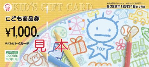 こども商品券