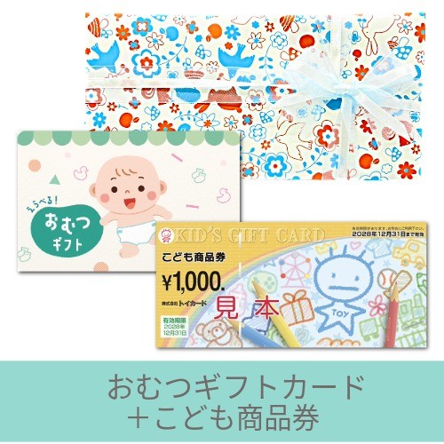 おむつカード5000円+こども商品券セット