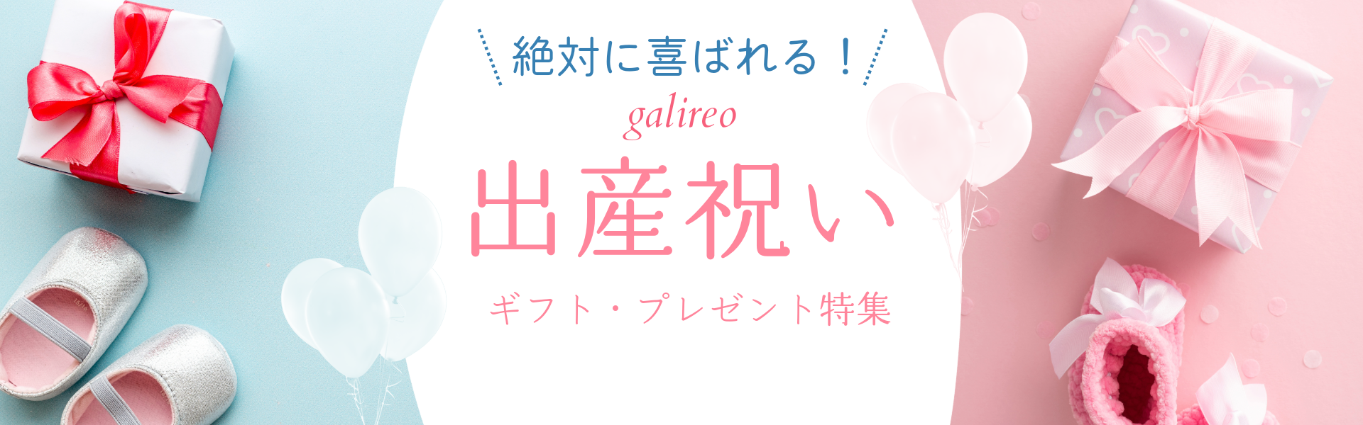 もらって嬉しい、出産祝いギフト・プレゼント