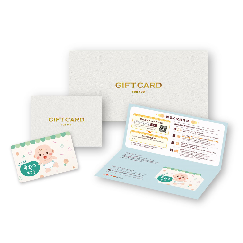 選べるおむつギフトカード