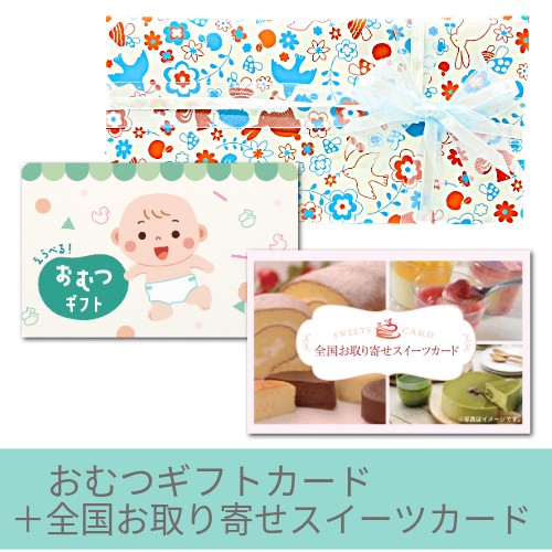 選べるおむつギフトカード