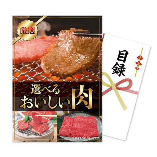 藤忠食品　目録パネル「選べる美味しい肉カード 5,000円」