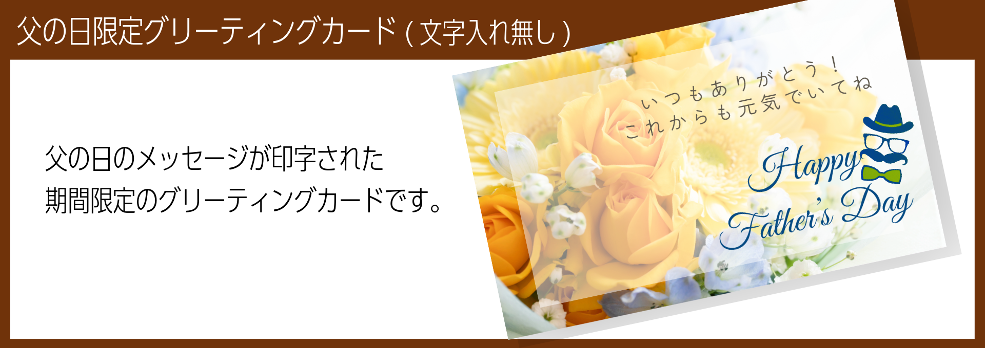 期間限定グリーティングカード