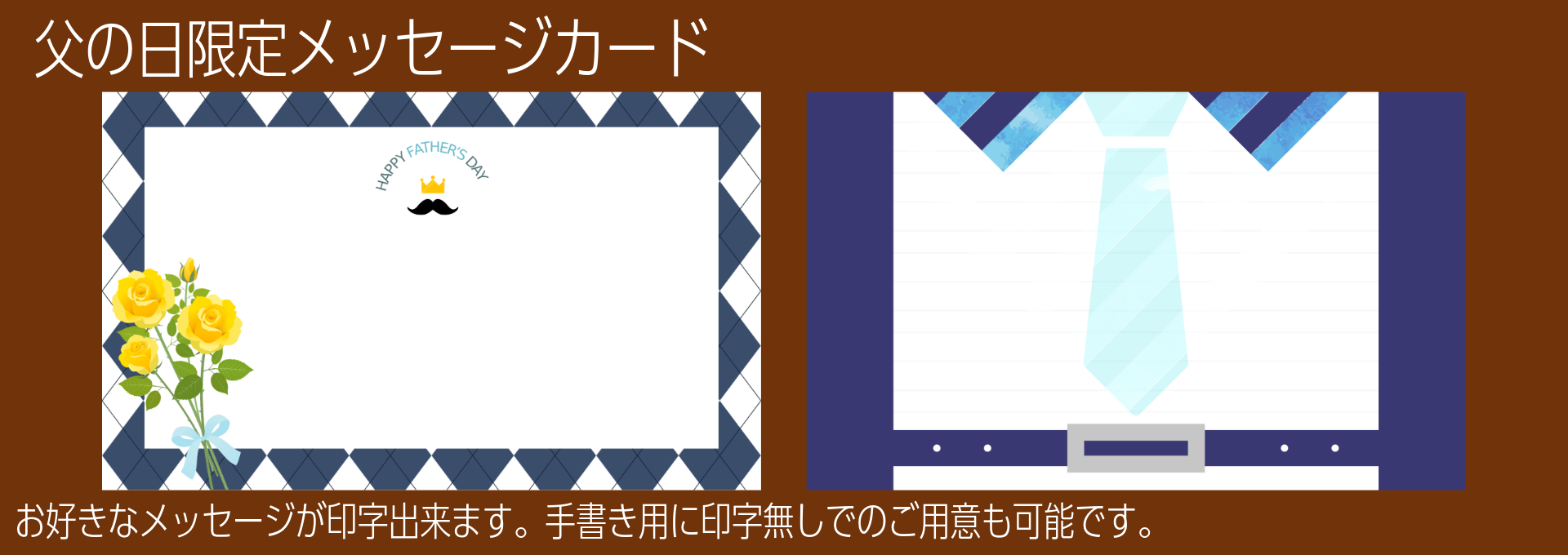 メッセージカード