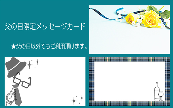 メッセージカード