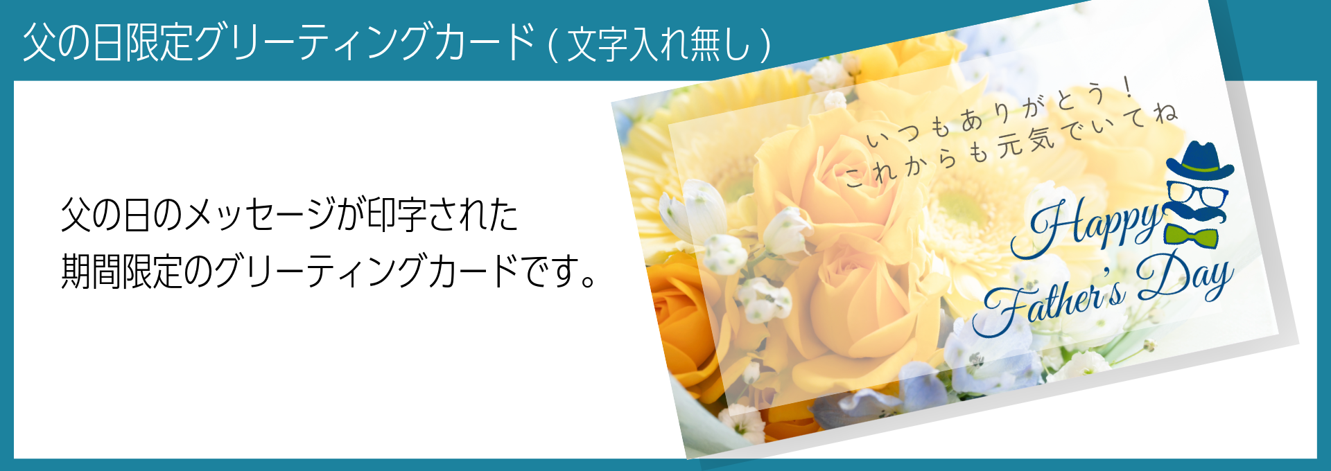 グリーティングカード