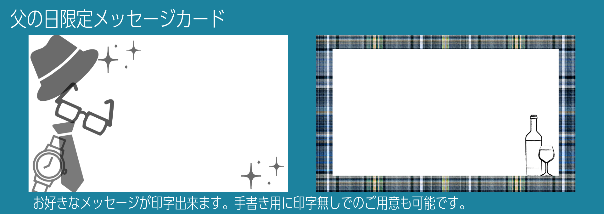メッセージカード