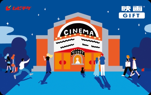 映画GIFT（オンラインギフト）