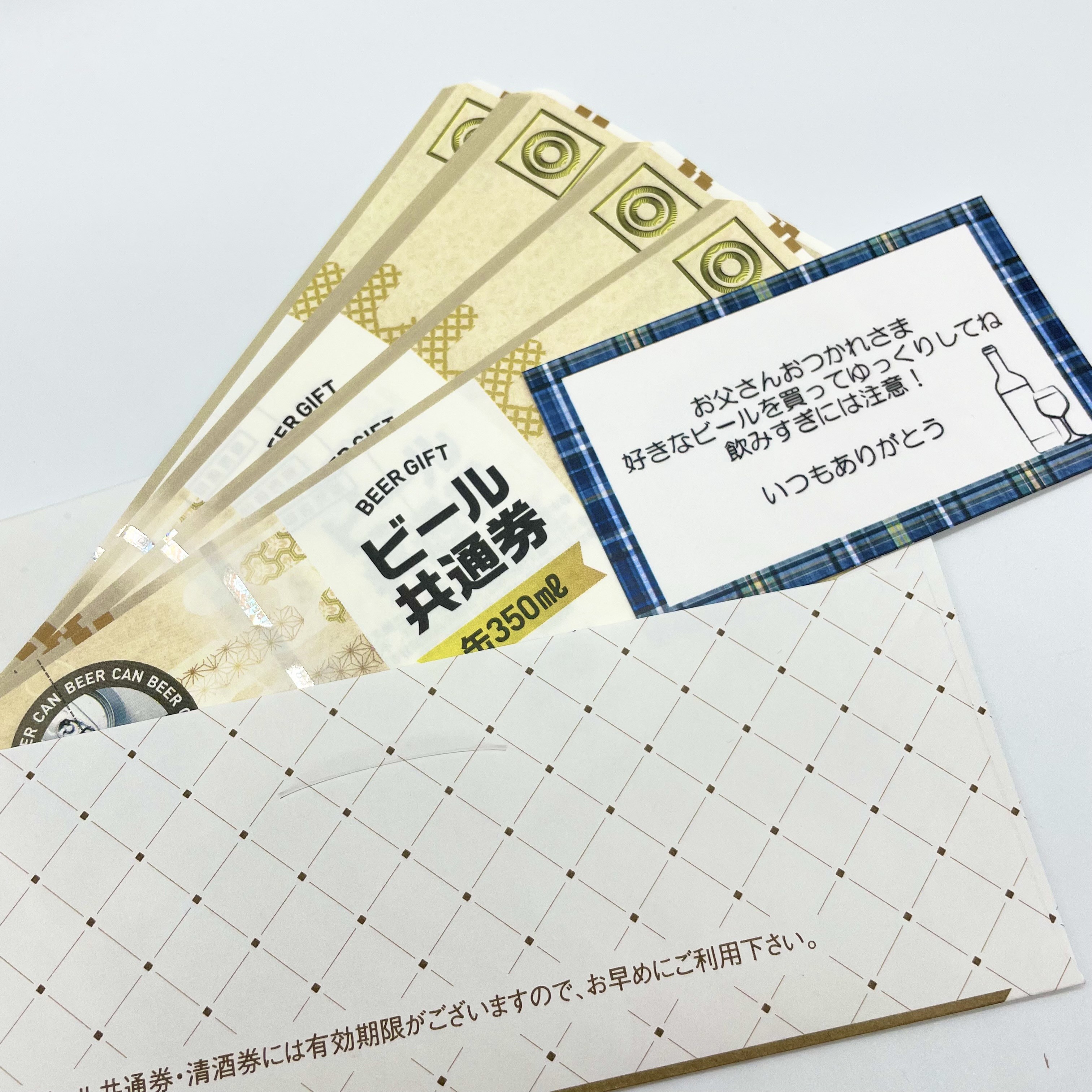 全国共通ビール券