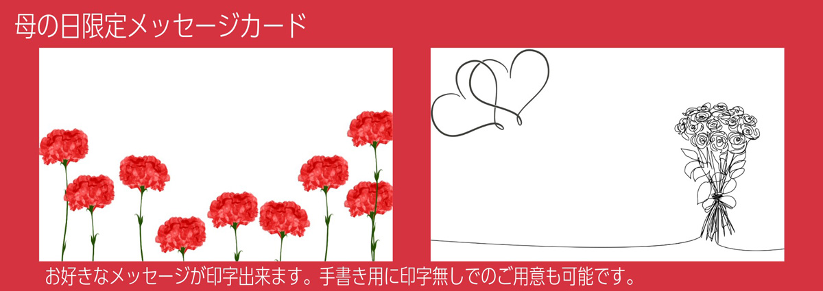 メッセージカード