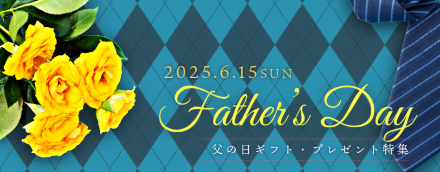 「ありがとう」を贈ろう 父の日 galireo ギフトセレクション