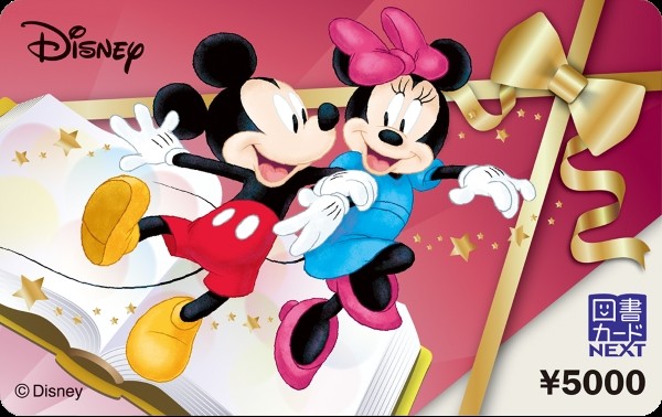 図書カードNEXT 5000円券(ディズニーシリーズ)