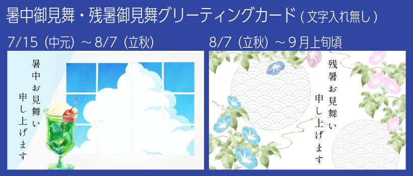 グリーティングカード