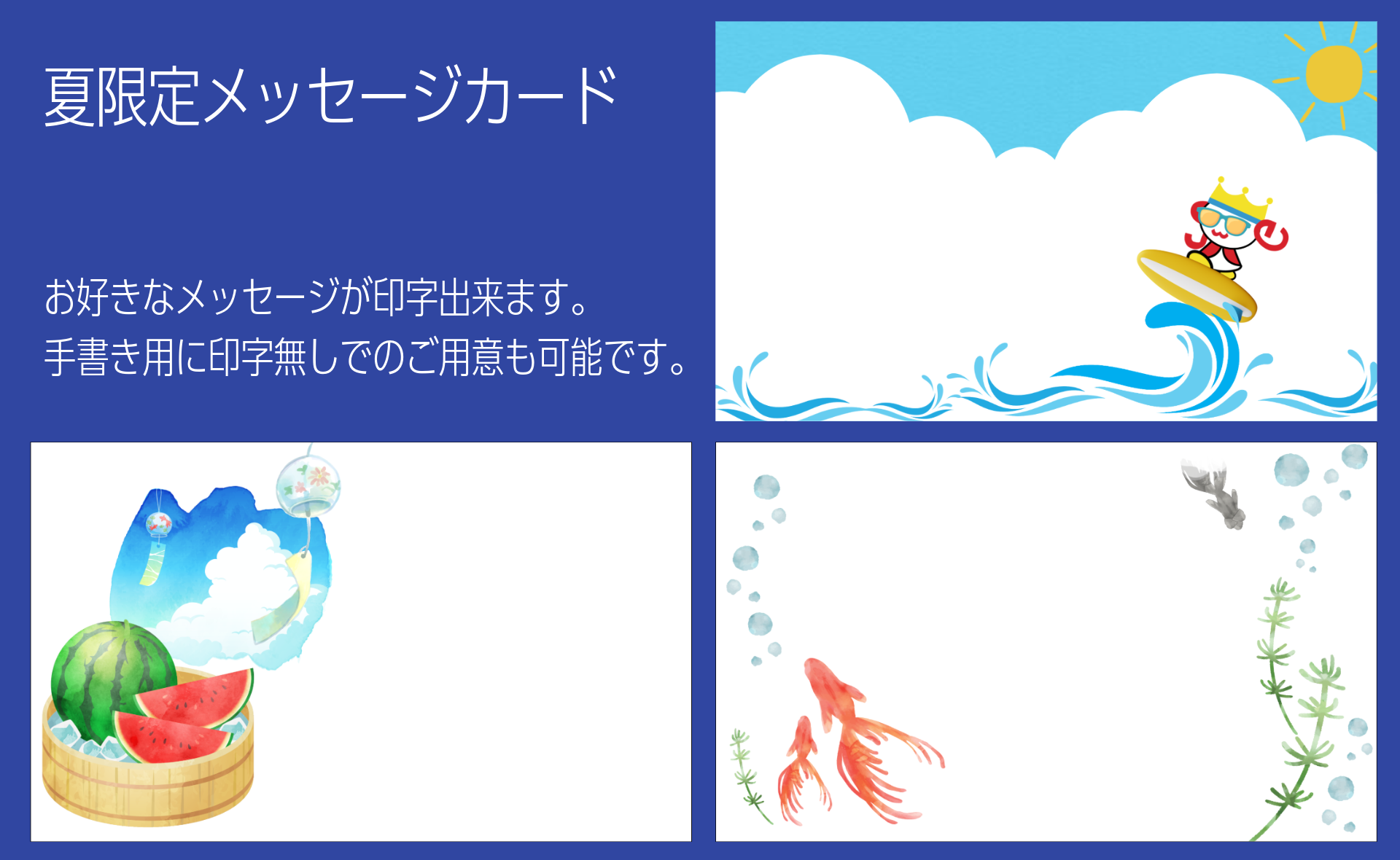 メッセージカード