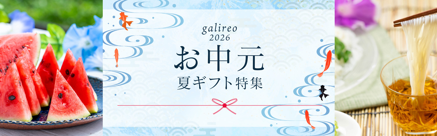 お中元・夏ギフト・プレゼント2026