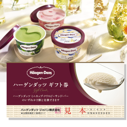 ハーゲンダッツギフト券