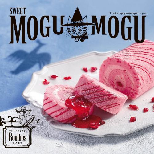 【Sweet MOGU MOGU (すいーともぐもぐ)】ルイボス