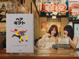 仲良しのあの人と一緒に!二人のためのペアカタログギフト