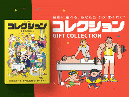カタログギフト・anataeコレクション