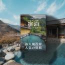 (1泊2日)ペア宿泊カタログギフト【露天風呂が人気の旅館コレクション】