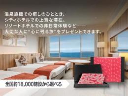 宿泊ギフトカード(ホテル・旅館)　10,000円～50,000円