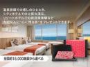 宿泊ギフトカード(ホテル・旅館)　10,000円～50,000円