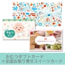 【出産祝いギフトセット】おむつカード5000円+お取り寄せスイーツカード(ゆうパック配送限定)