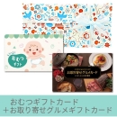 【出産祝いギフトセット】おむつカード5000円+お取り寄せグルメギフトカード5500円(ゆうパック配送限定)