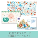 【出産祝いギフトセット】おむつカード5000円+図書カードNEXT(ゆうパック配送限定)