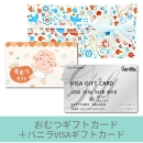 【出産祝いギフトセット】おむつギフトカード10000円+バニラVisaギフトカード(ゆうパック配送限定)