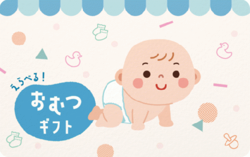 選べるおむつギフトカード20000円