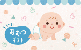 選べるおむつギフトカード20000円