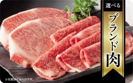 【伊藤忠食品ギフトカード】 ブランド肉カード(ギフトコード版)