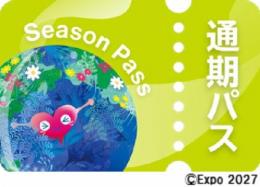 GREEN×EXPO 2027 通期パス 大人(開催期間中いつでも何度でも入場可能) 電子チケット