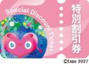 GREEN×EXPO 2027 特別割引券 大人(開催期間中1回入場可能) 【電子チケット】
