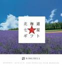 【リンベル】北海道七つ星カタログ　ピリカ