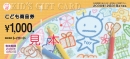 こども商品券　(KID'S GIFT CARD)
