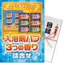 【パネもく!】入浴剤バブ 3つの香り詰合せ【目録パネル】