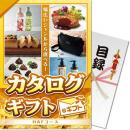 【パネもく!】カタログギフト　HAFコース(eギフト)【目録パネル】