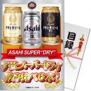 【パネもく!】アサヒスーパードライ飲み比べ6本セット【目録パネル】