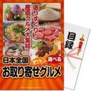 【パネもく!】選べる!日本全国お取り寄せグルメ【目録パネル】