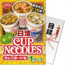 【パネもく!】選べる!日清カップヌードル 1ケース【目録パネル】
