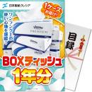 【パネもく!】クレシア BOXティッシュ1年分【目録パネル】