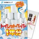 【パネもく!】クレシア トイレットペーパー1年分【目録パネル】