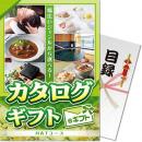 【パネもく!】カタログギフト　HATコース(eギフト)【目録パネル】