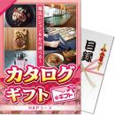 【パネもく!】カタログギフト　HAPコース(eギフト)【目録パネル】